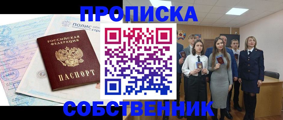 прописка законно в Вуктыле