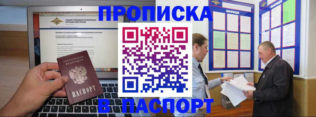 временная прописка в Вуктыле